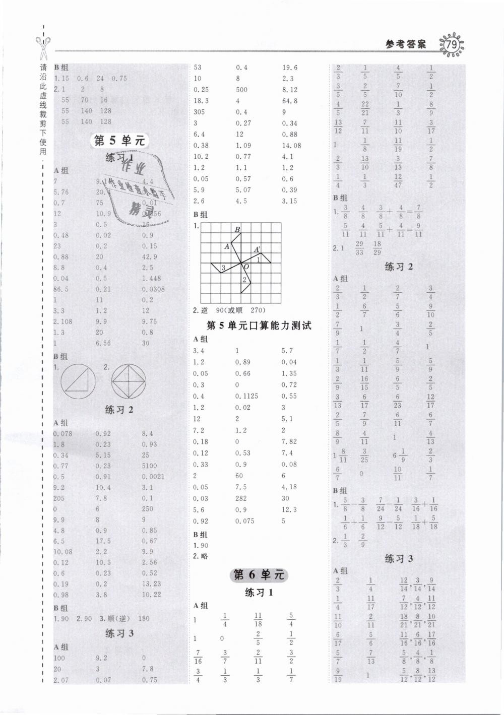 2019年星级口算天天练五年级数学下册人教版 第7页