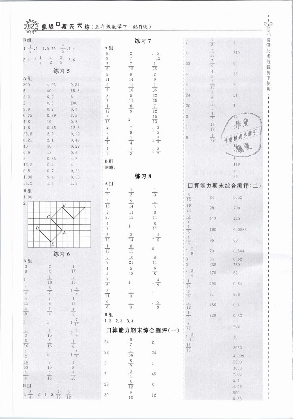 2019年星级口算天天练五年级数学下册人教版 第10页