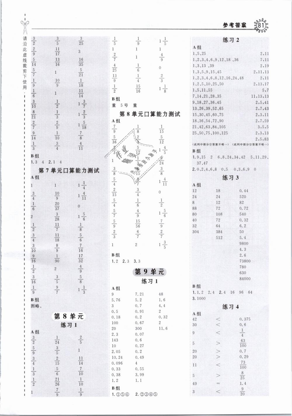 2019年星級口算天天練五年級數(shù)學下冊人教版 第9頁