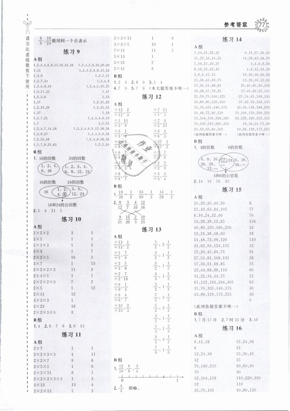 2019年星級口算天天練五年級數(shù)學(xué)下冊人教版 第5頁