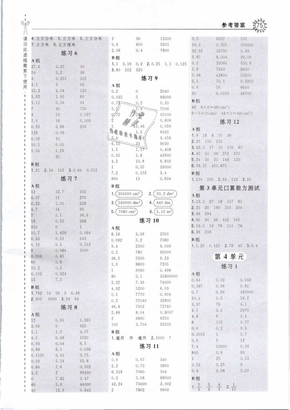 2019年星级口算天天练五年级数学下册人教版 第3页