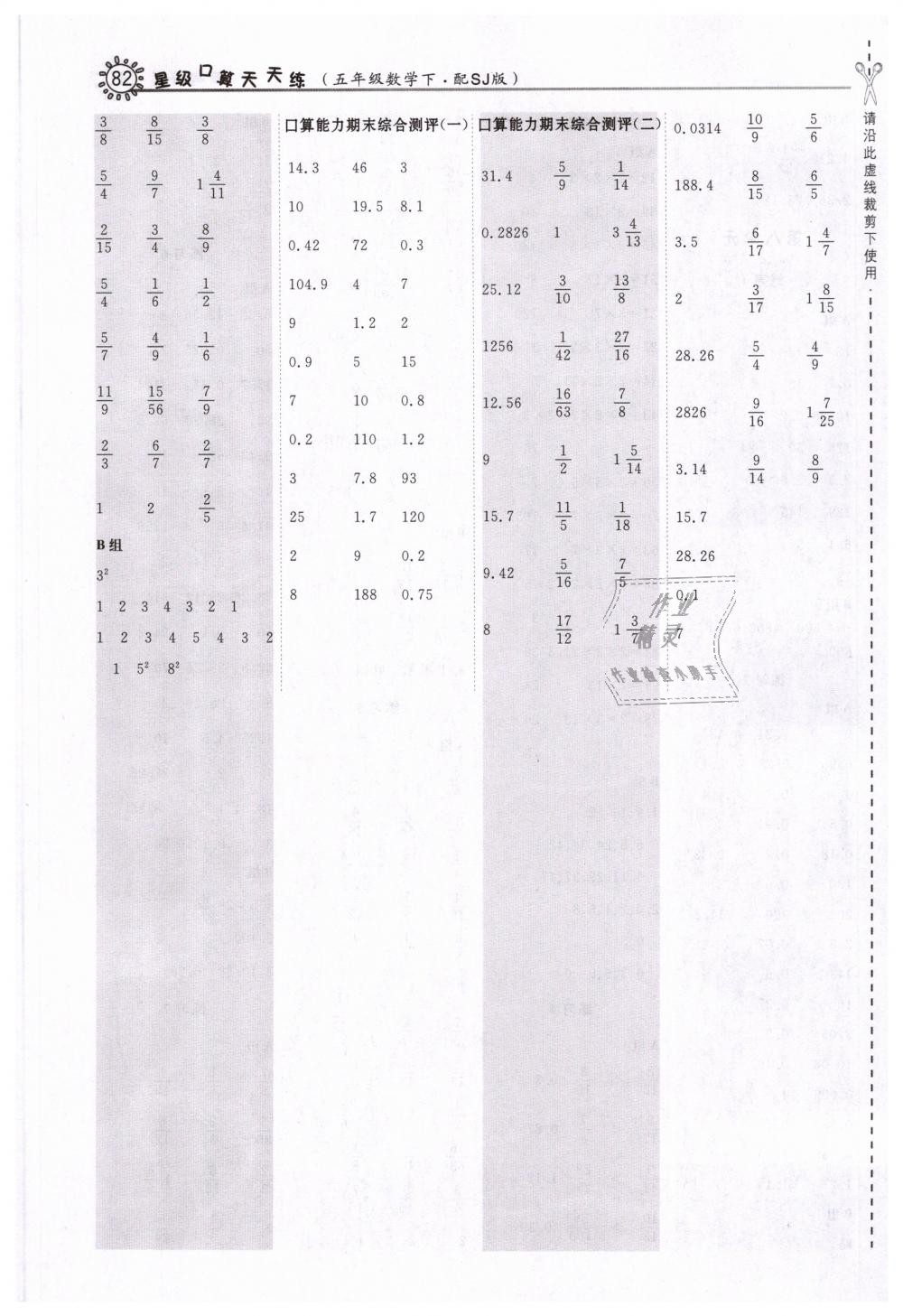 2019年星级口算天天练五年级数学下册苏教版 第12页