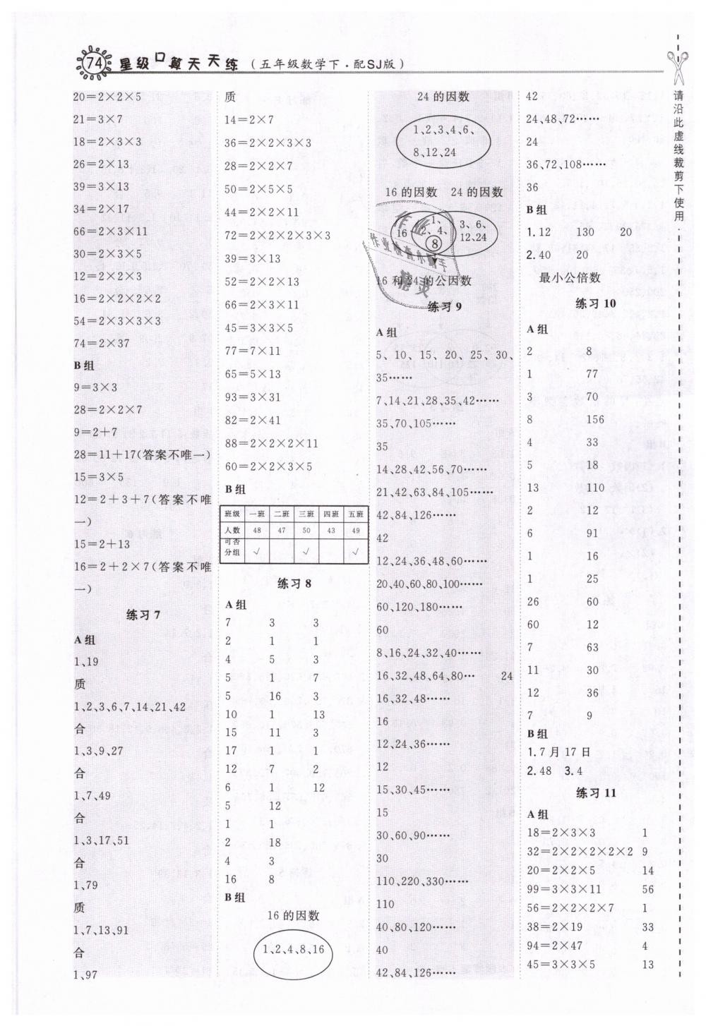 2019年星级口算天天练五年级数学下册苏教版 第4页