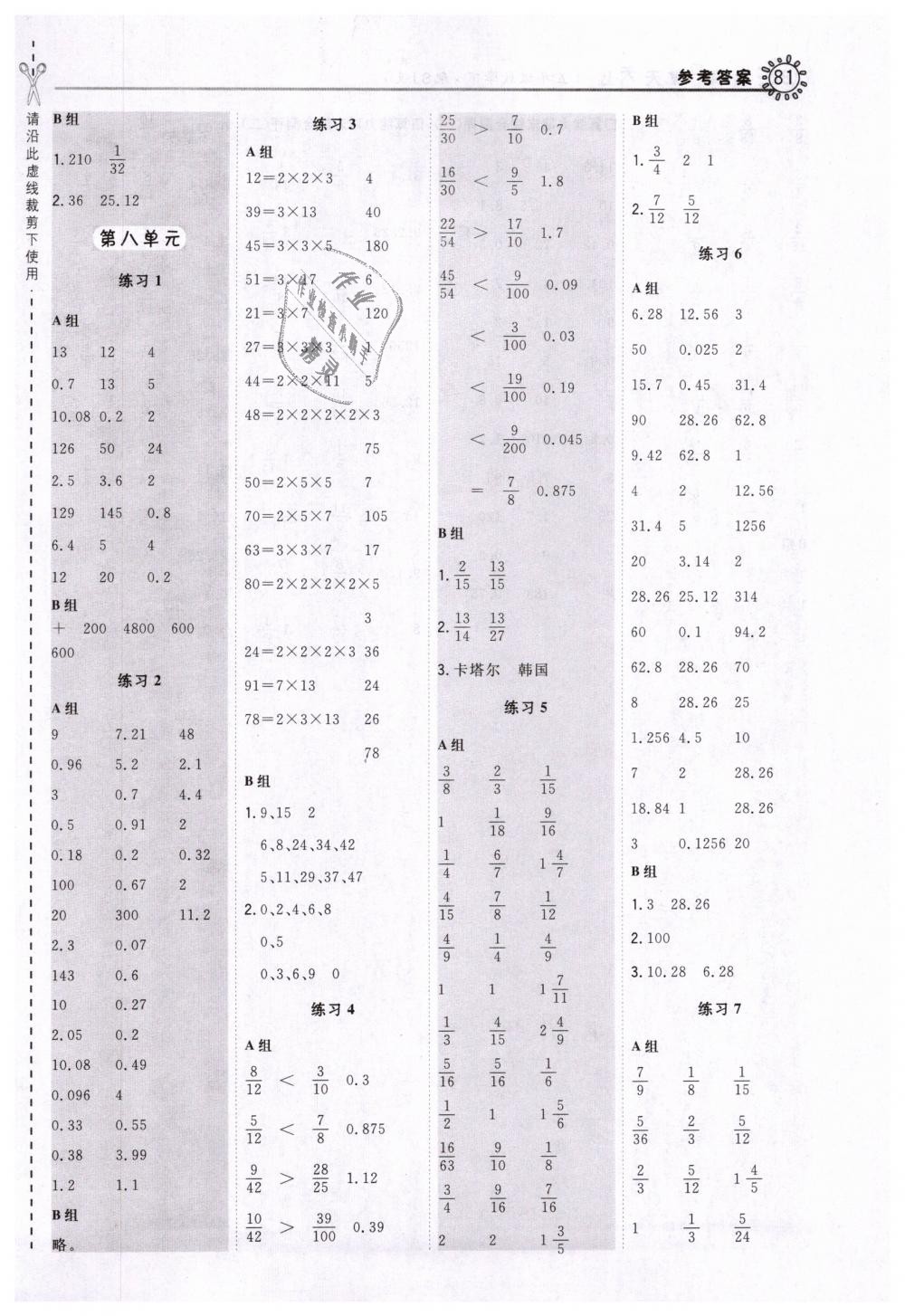 2019年星级口算天天练五年级数学下册苏教版 第11页