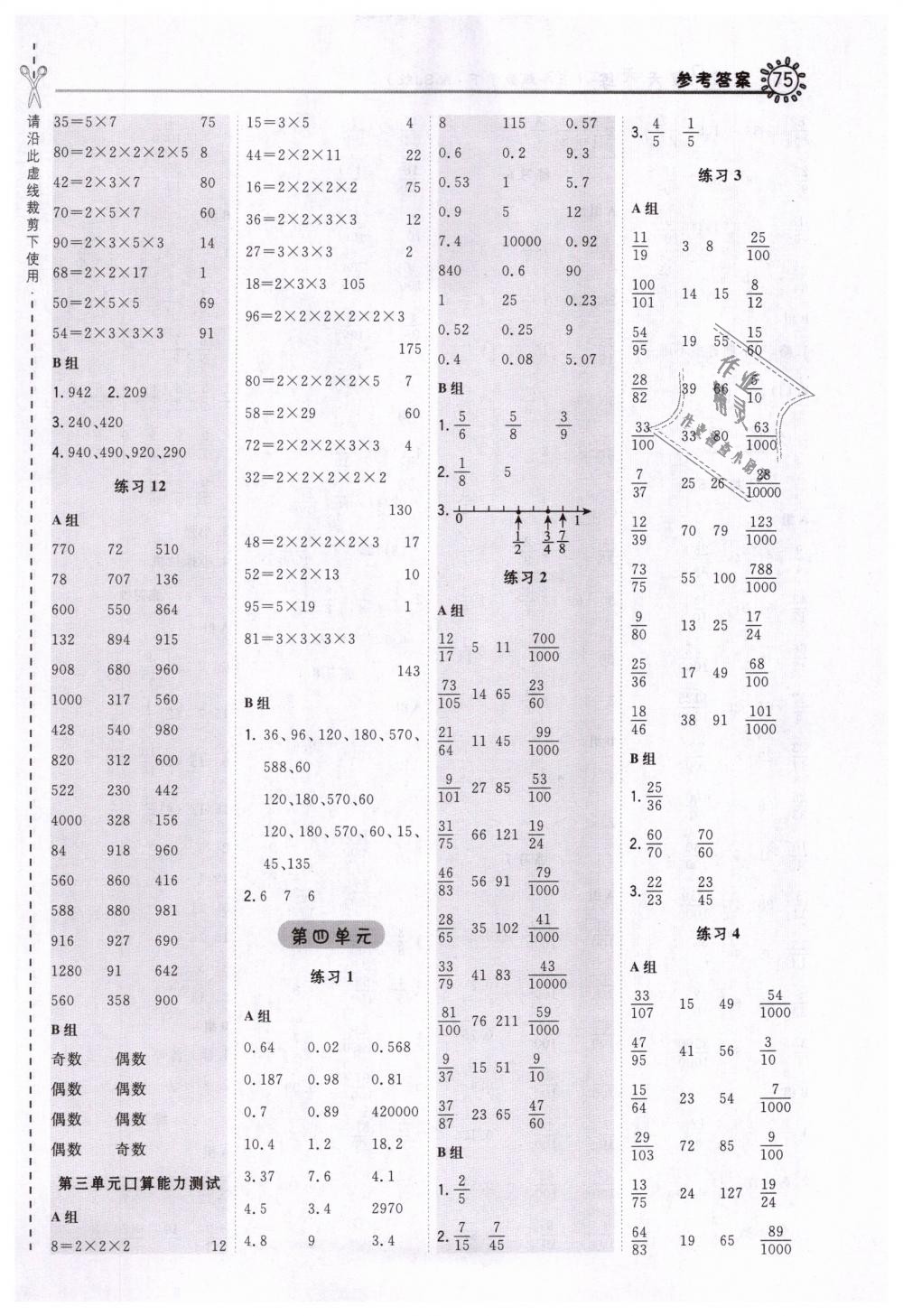 2019年星级口算天天练五年级数学下册苏教版 第5页