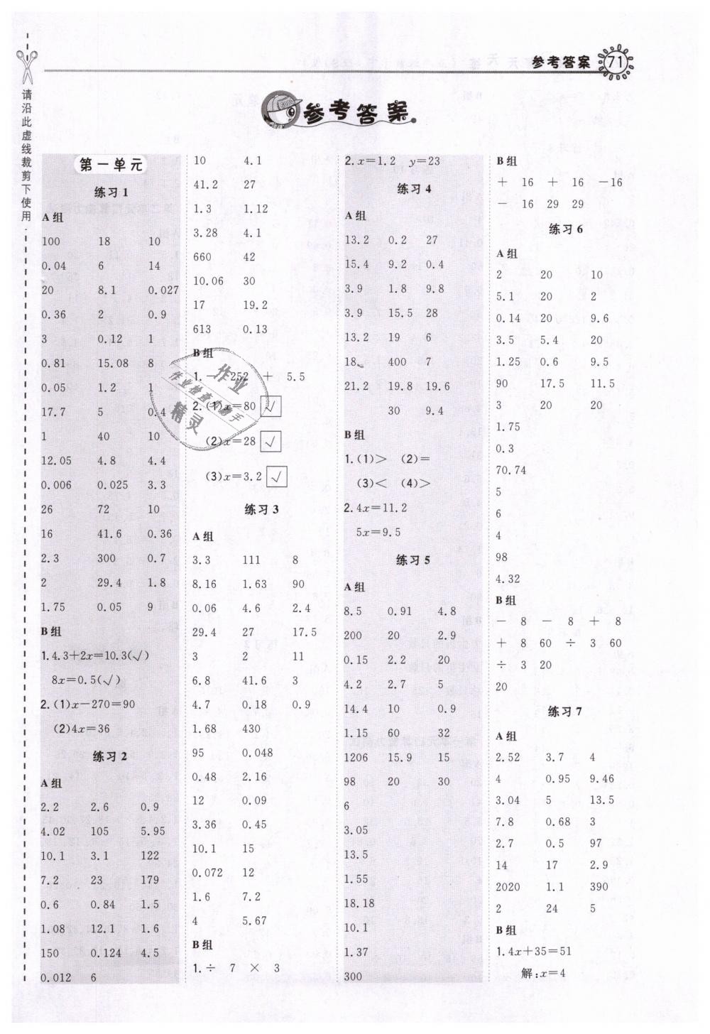 2019年星級(jí)口算天天練五年級(jí)數(shù)學(xué)下冊(cè)蘇教版 第1頁