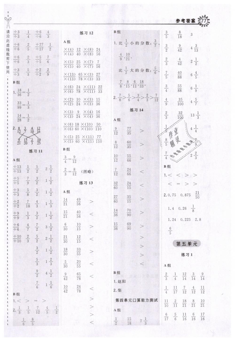 2019年星级口算天天练五年级数学下册苏教版 第7页