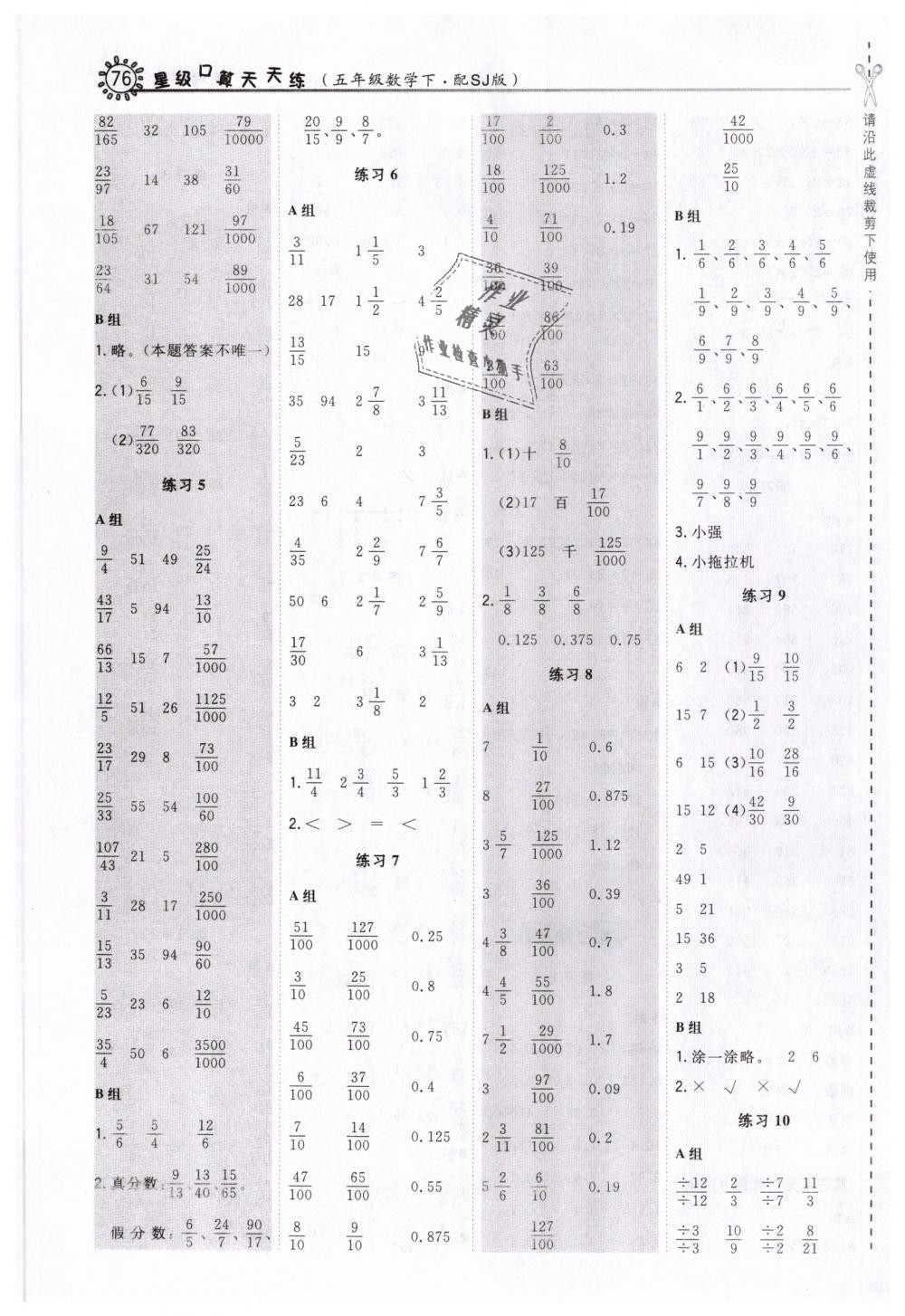 2019年星级口算天天练五年级数学下册苏教版 第6页