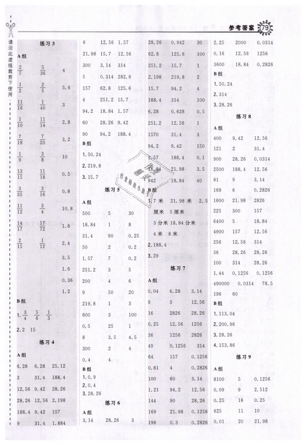 2019年星级口算天天练五年级数学下册苏教版 第9页