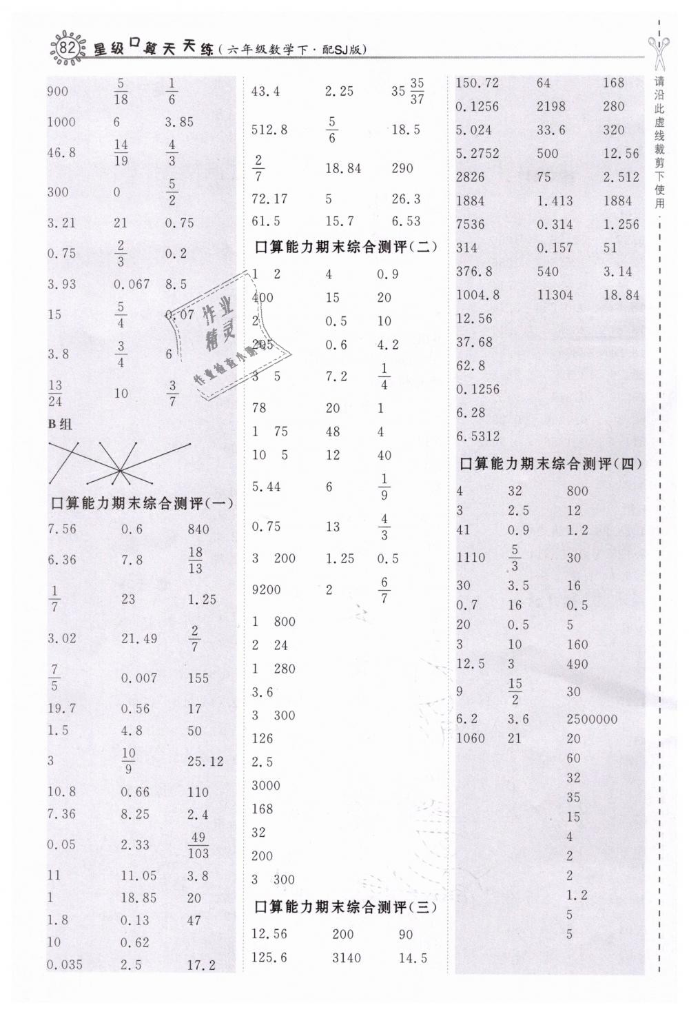 2019年星級口算天天練六年級數(shù)學(xué)下冊蘇教版 第14頁