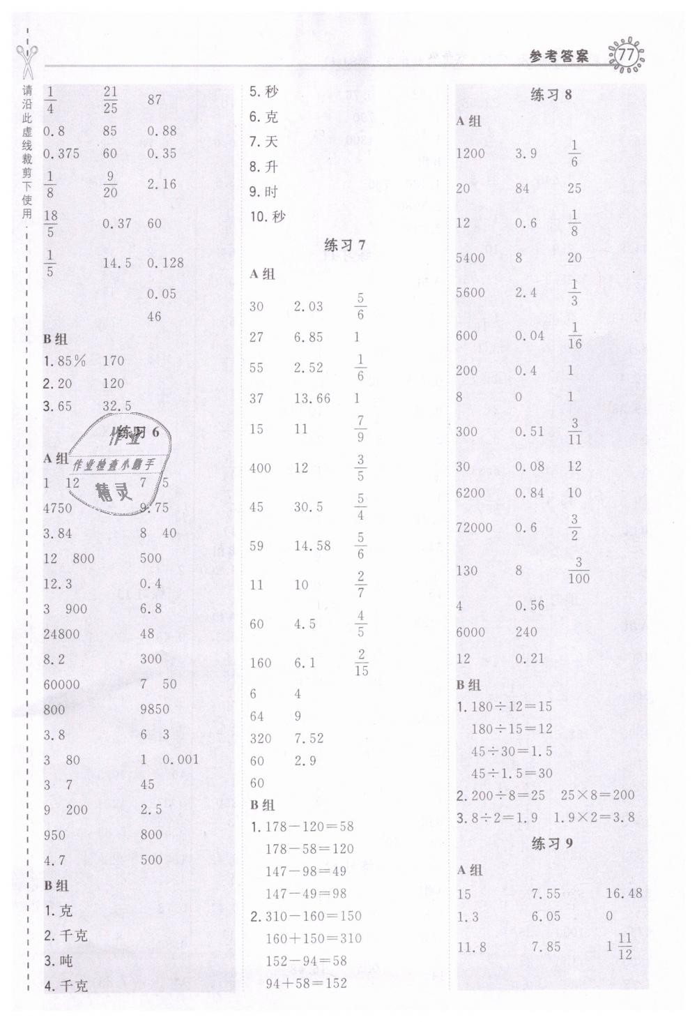 2019年星級(jí)口算天天練六年級(jí)數(shù)學(xué)下冊(cè)蘇教版 第9頁(yè)