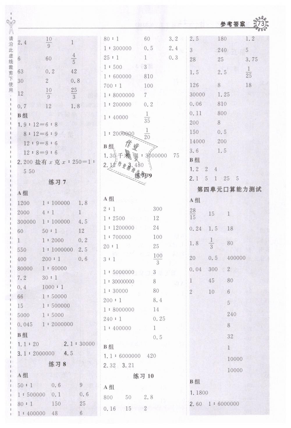 2019年星級口算天天練六年級數(shù)學下冊蘇教版 第5頁