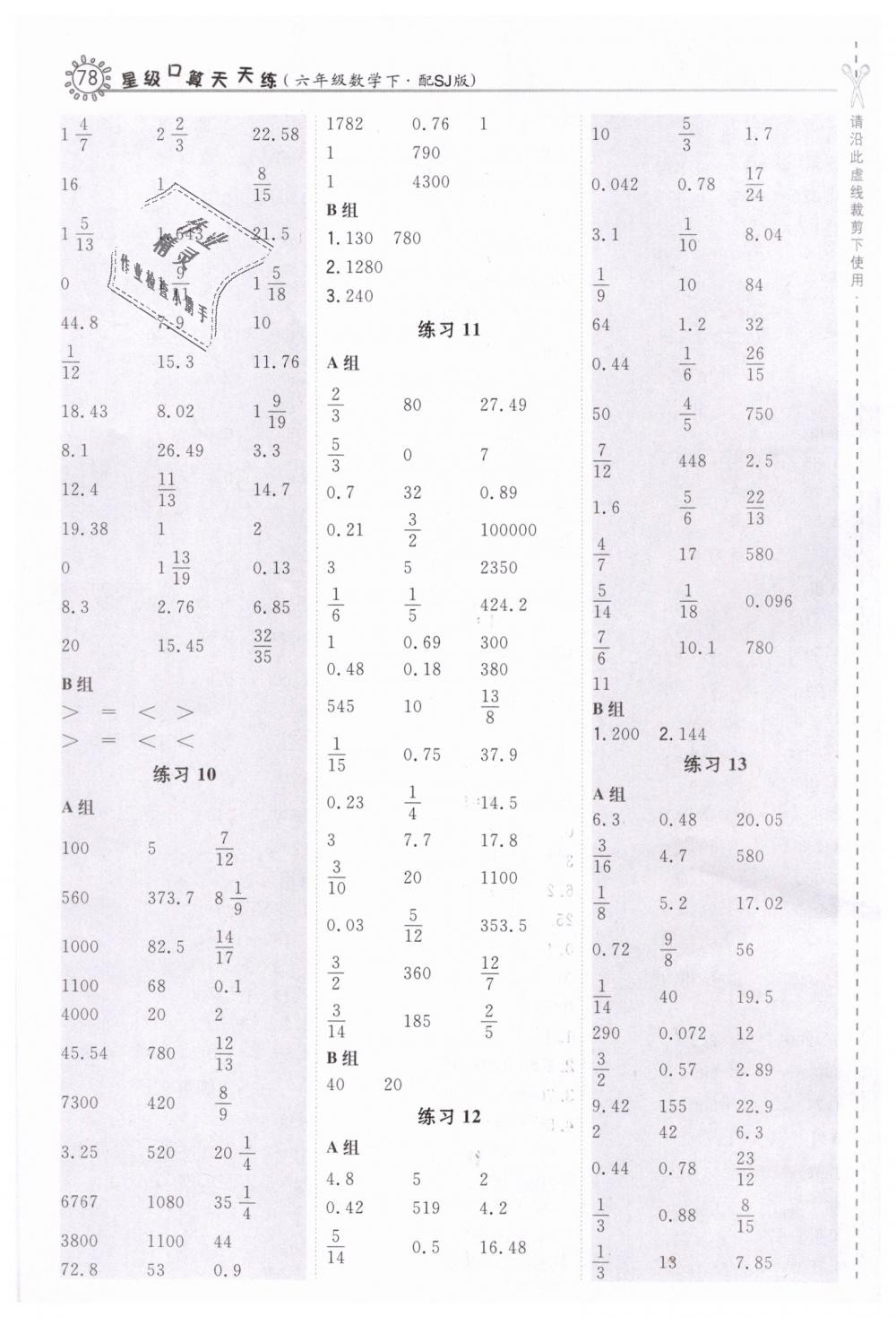 2019年星級口算天天練六年級數(shù)學(xué)下冊蘇教版 第10頁