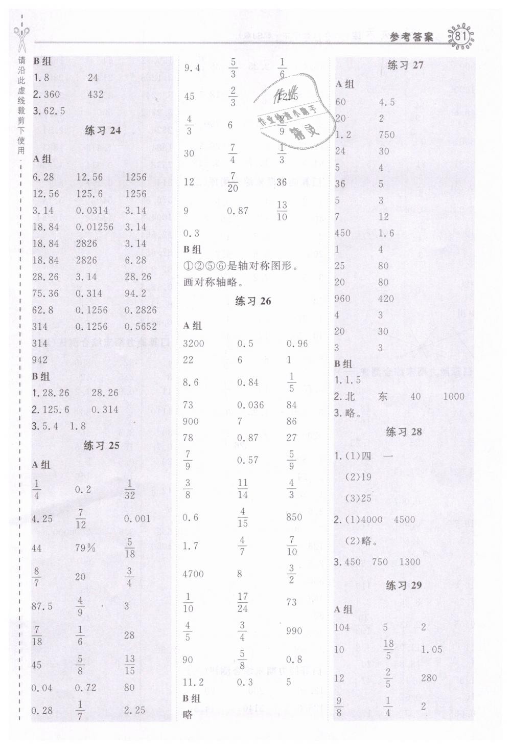 2019年星級口算天天練六年級數(shù)學(xué)下冊蘇教版 第13頁