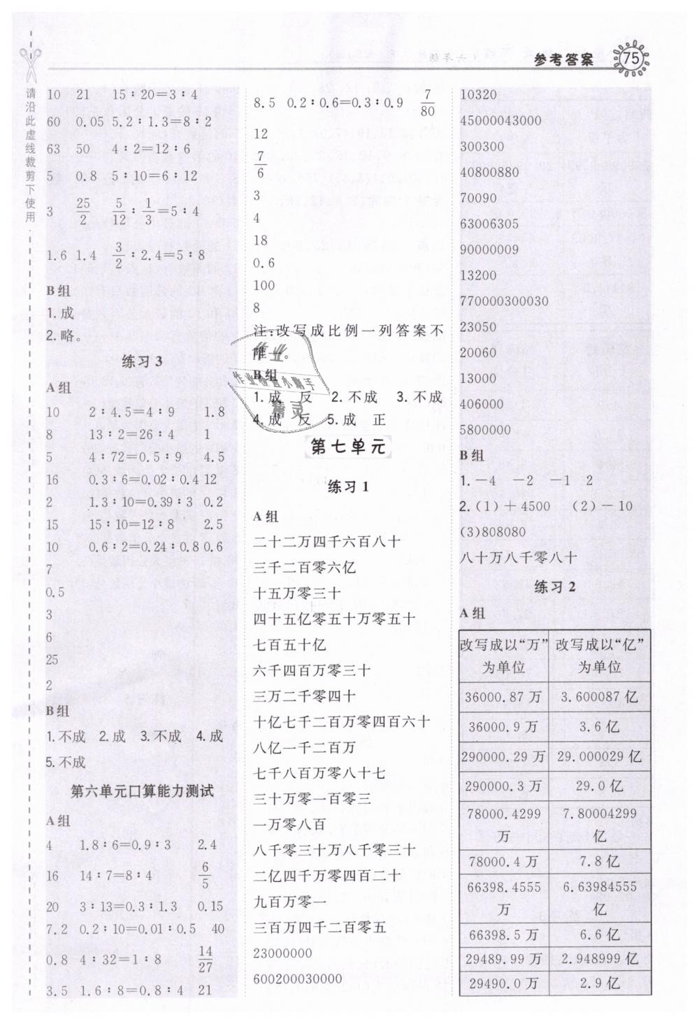 2019年星級口算天天練六年級數(shù)學(xué)下冊蘇教版 第7頁