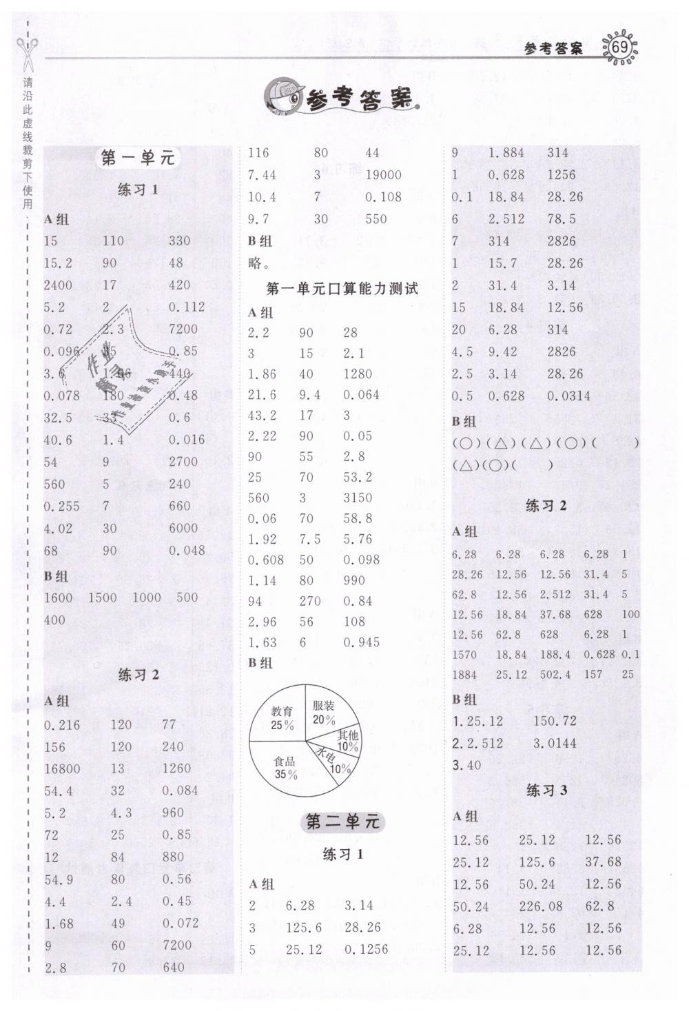 2019年星級口算天天練六年級數(shù)學下冊蘇教版 第1頁