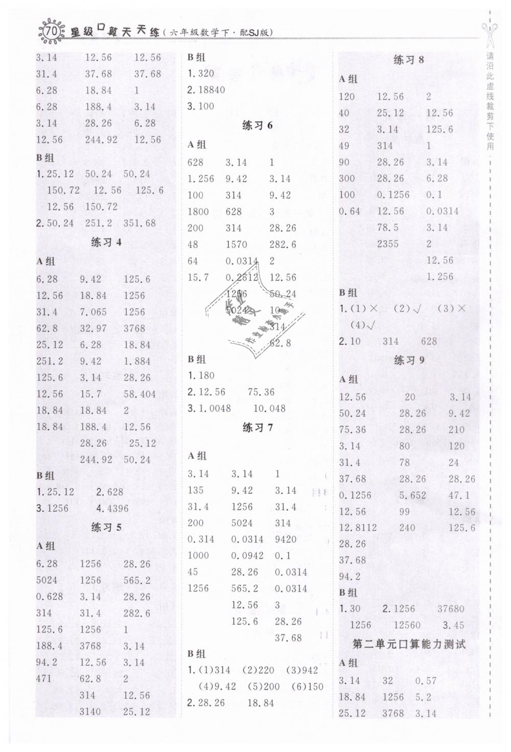 2019年星級口算天天練六年級數(shù)學(xué)下冊蘇教版 第2頁