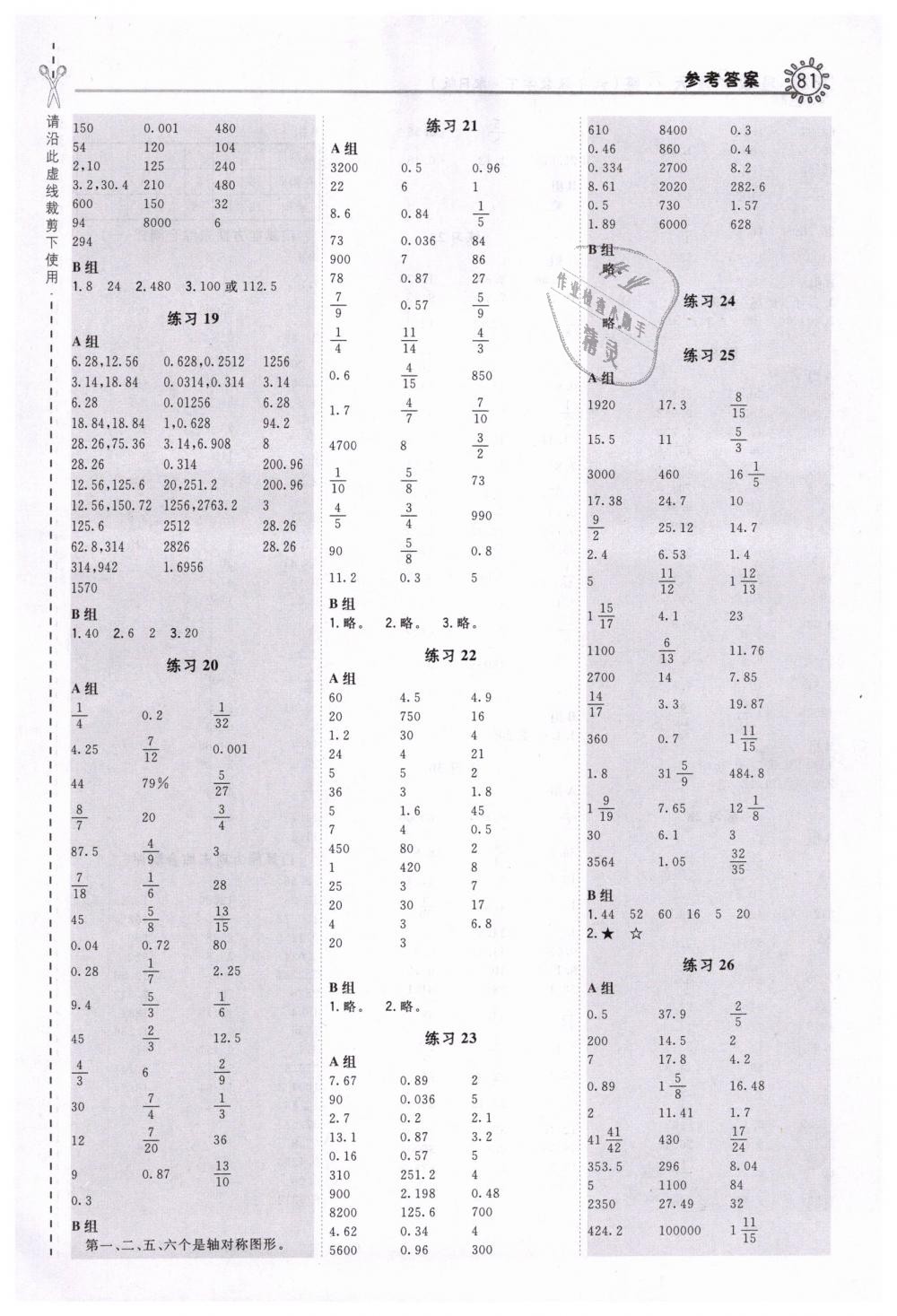 2019年星級(jí)口算天天練六年級(jí)數(shù)學(xué)下冊(cè)人教版 第9頁