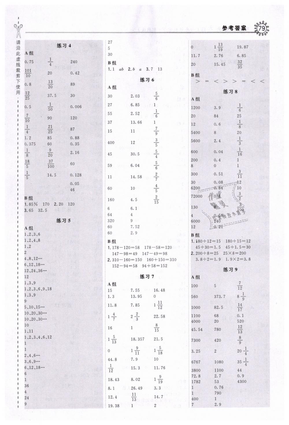 2019年星級(jí)口算天天練六年級(jí)數(shù)學(xué)下冊(cè)人教版 第7頁(yè)