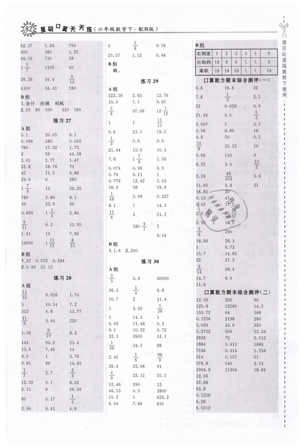 2019年星級口算天天練六年級數(shù)學(xué)下冊人教版 第10頁