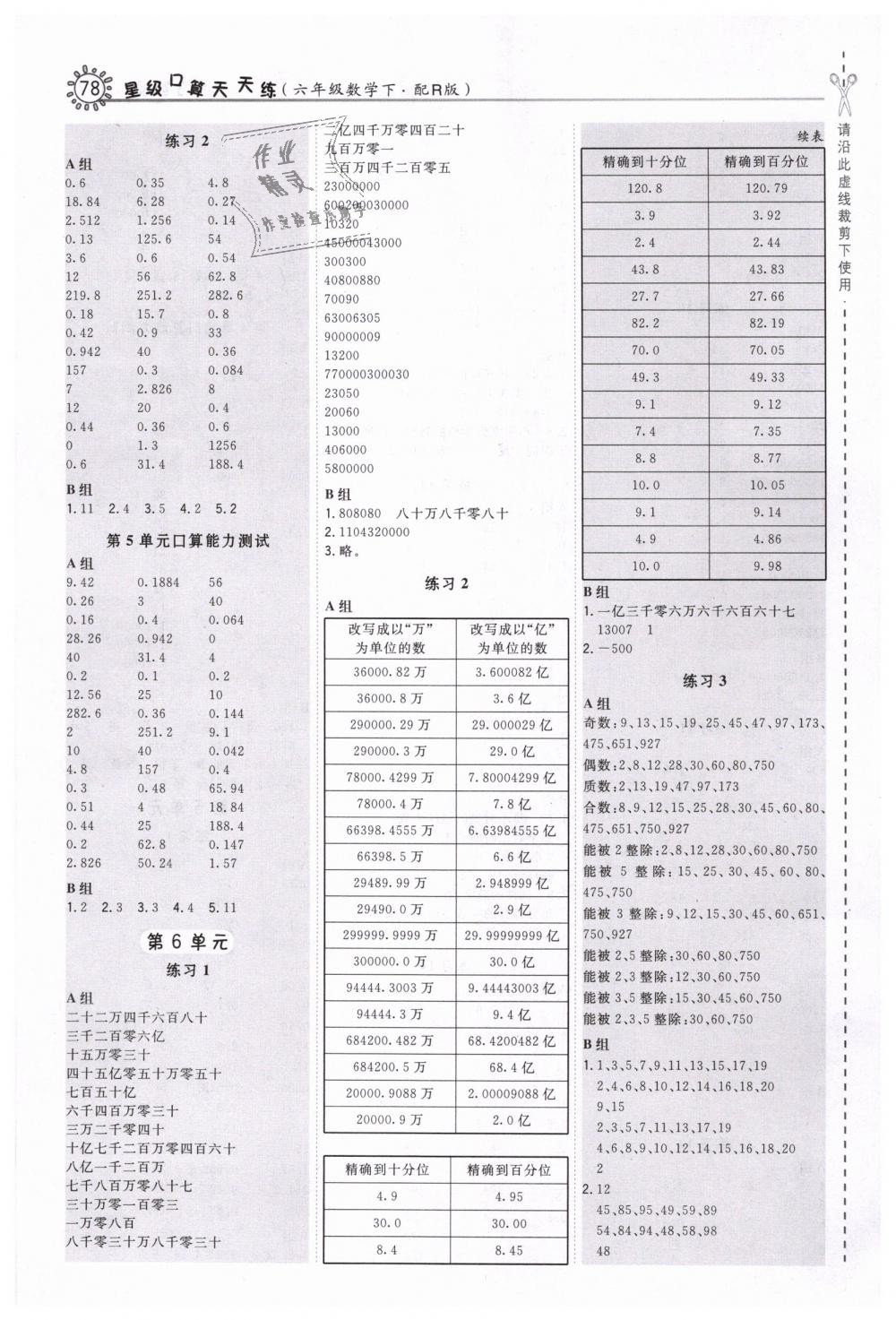 2019年星級口算天天練六年級數(shù)學下冊人教版 第6頁