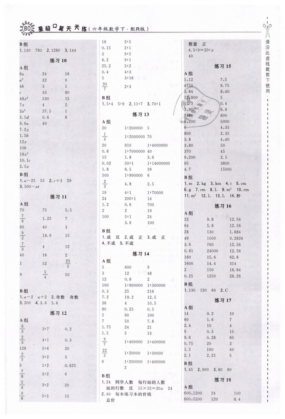 2019年星級(jí)口算天天練六年級(jí)數(shù)學(xué)下冊人教版 第8頁