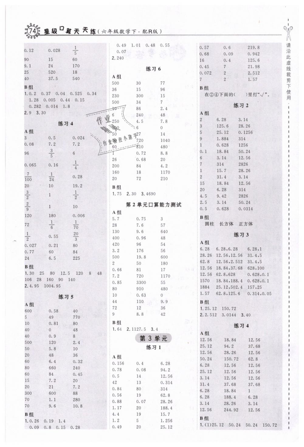 2019年星級口算天天練六年級數(shù)學下冊人教版 第2頁