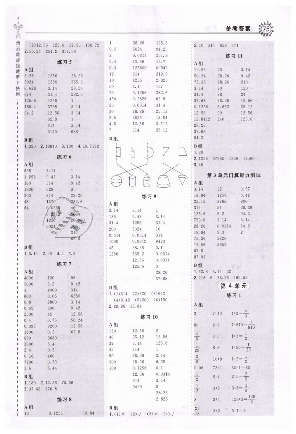 2019年星級(jí)口算天天練六年級(jí)數(shù)學(xué)下冊(cè)人教版 第3頁