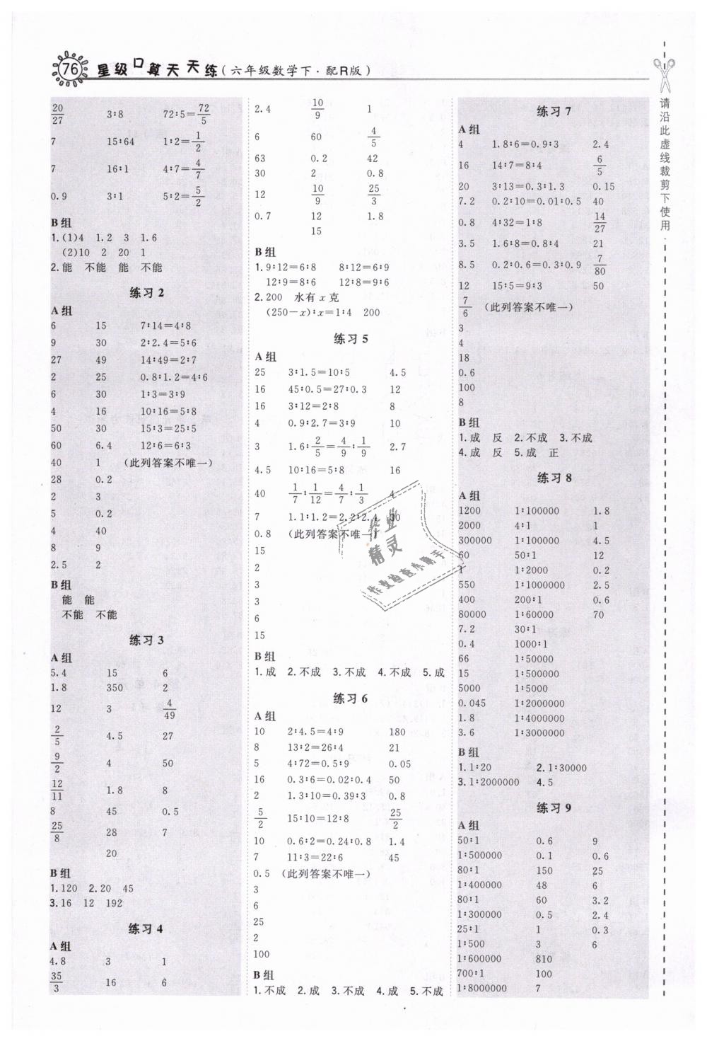 2019年星級口算天天練六年級數(shù)學下冊人教版 第4頁