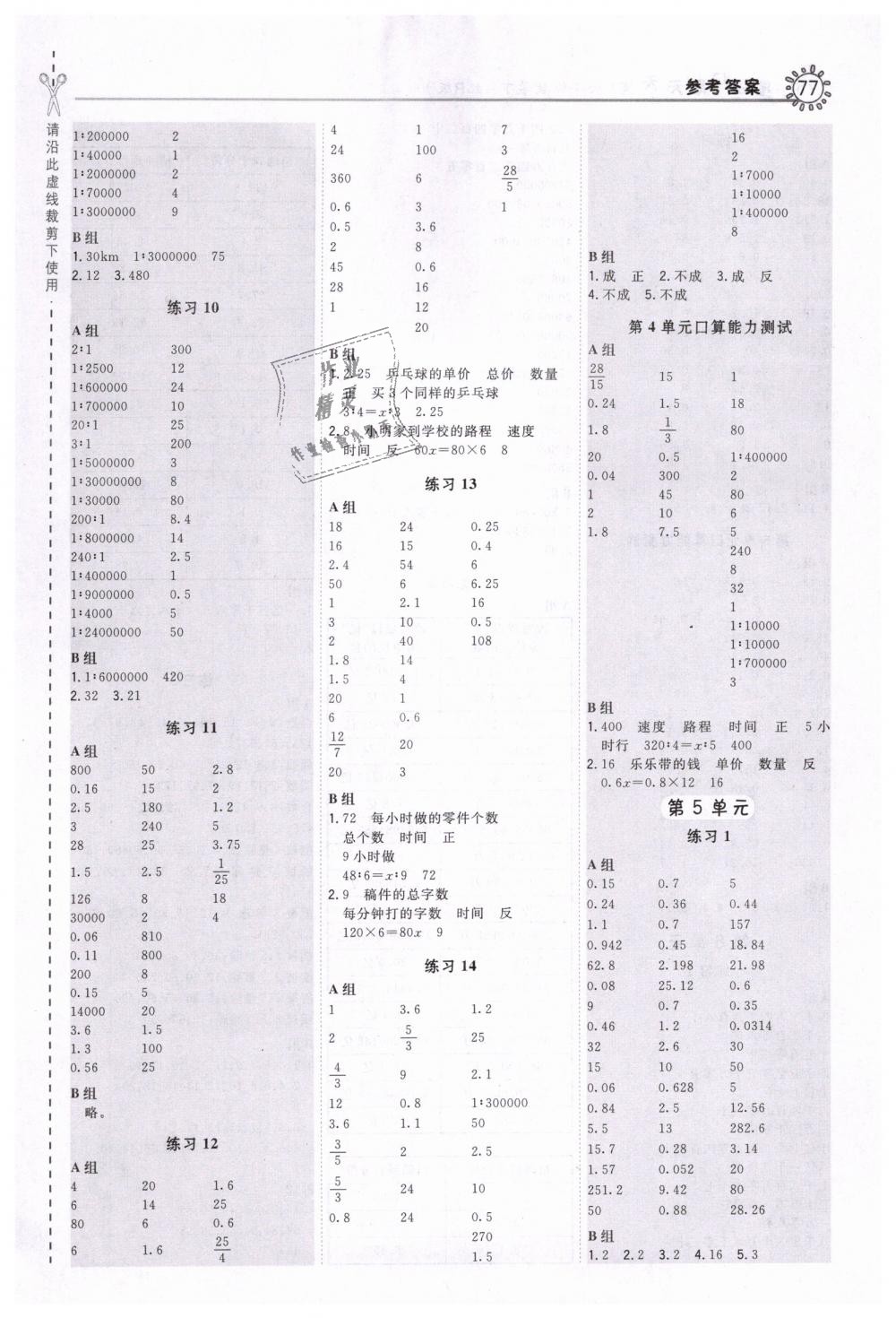 2019年星級口算天天練六年級數(shù)學(xué)下冊人教版 第5頁