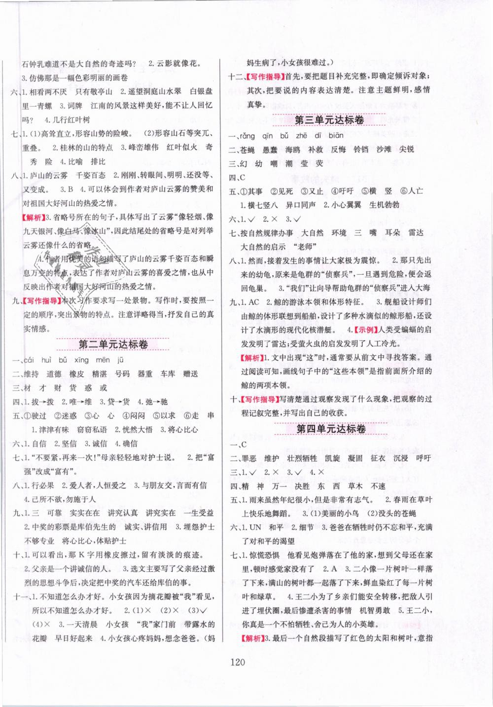 2019年小學(xué)教材全練四年級(jí)語(yǔ)文下冊(cè)人教版 第12頁(yè)