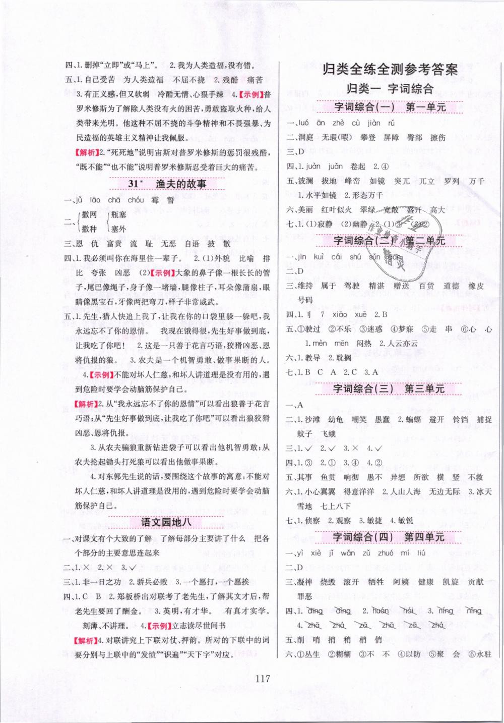 2019年小學(xué)教材全練四年級(jí)語(yǔ)文下冊(cè)人教版 第9頁(yè)