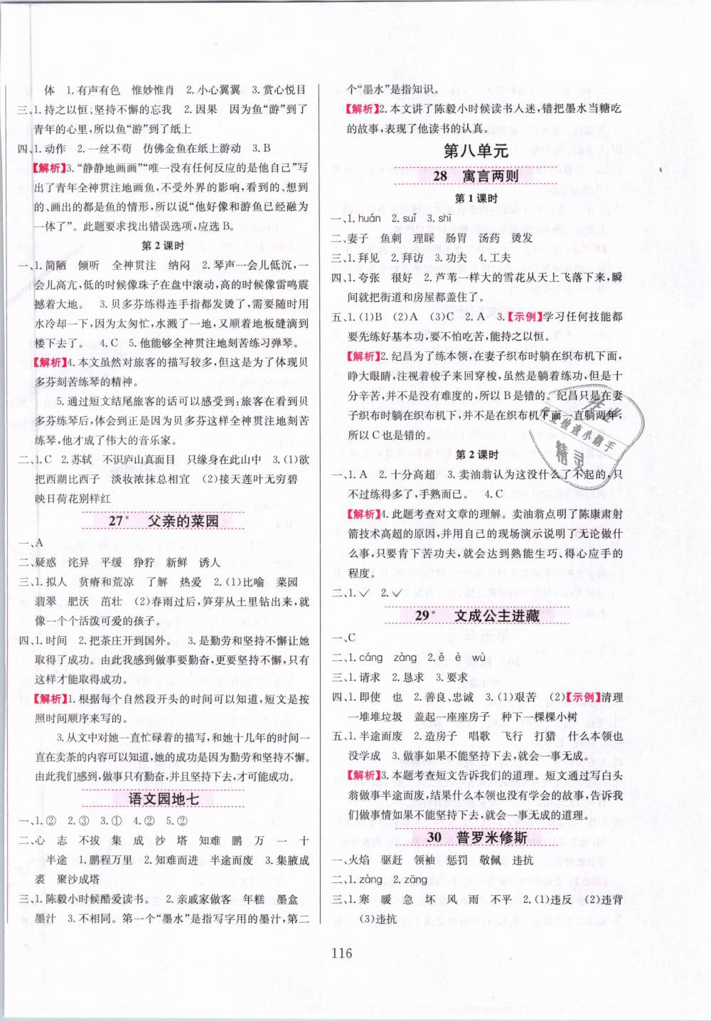 2019年小學(xué)教材全練四年級(jí)語(yǔ)文下冊(cè)人教版 第8頁(yè)