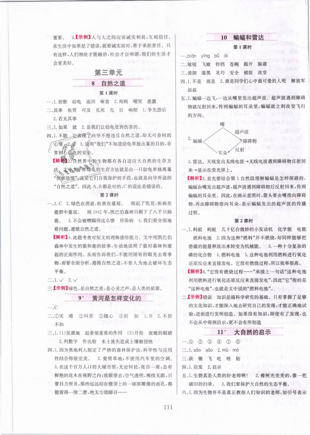 2019年小學(xué)教材全練四年級(jí)語(yǔ)文下冊(cè)人教版 第3頁(yè)