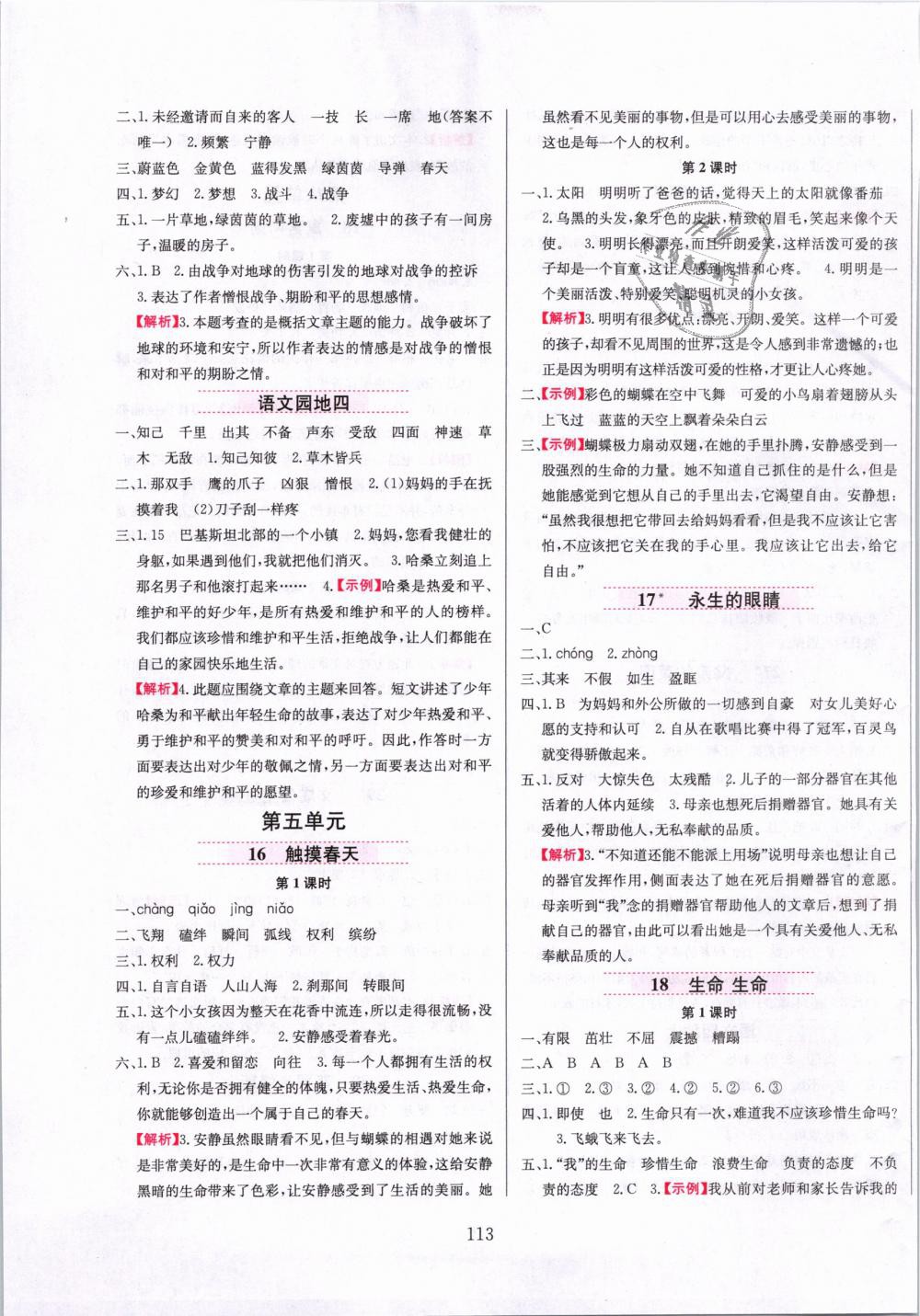 2019年小學(xué)教材全練四年級(jí)語文下冊人教版 第5頁