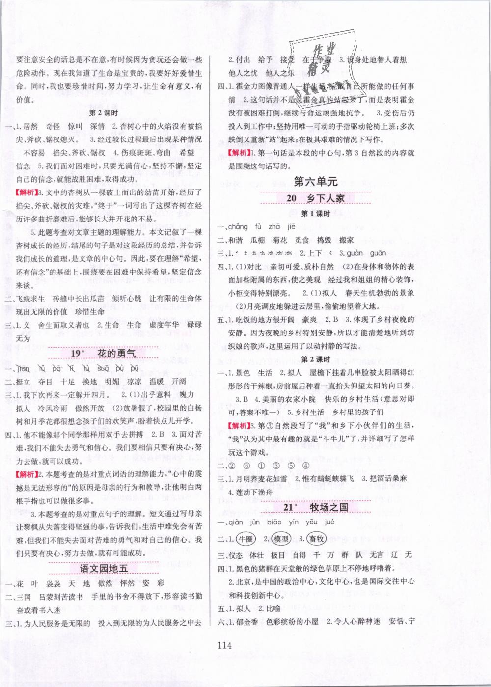 2019年小學(xué)教材全練四年級(jí)語(yǔ)文下冊(cè)人教版 第6頁(yè)