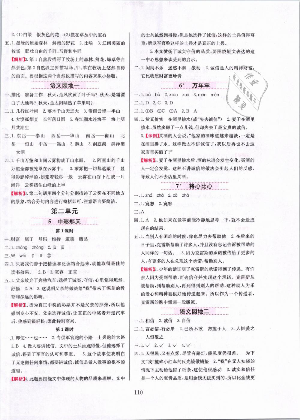 2019年小學(xué)教材全練四年級語文下冊人教版 第2頁