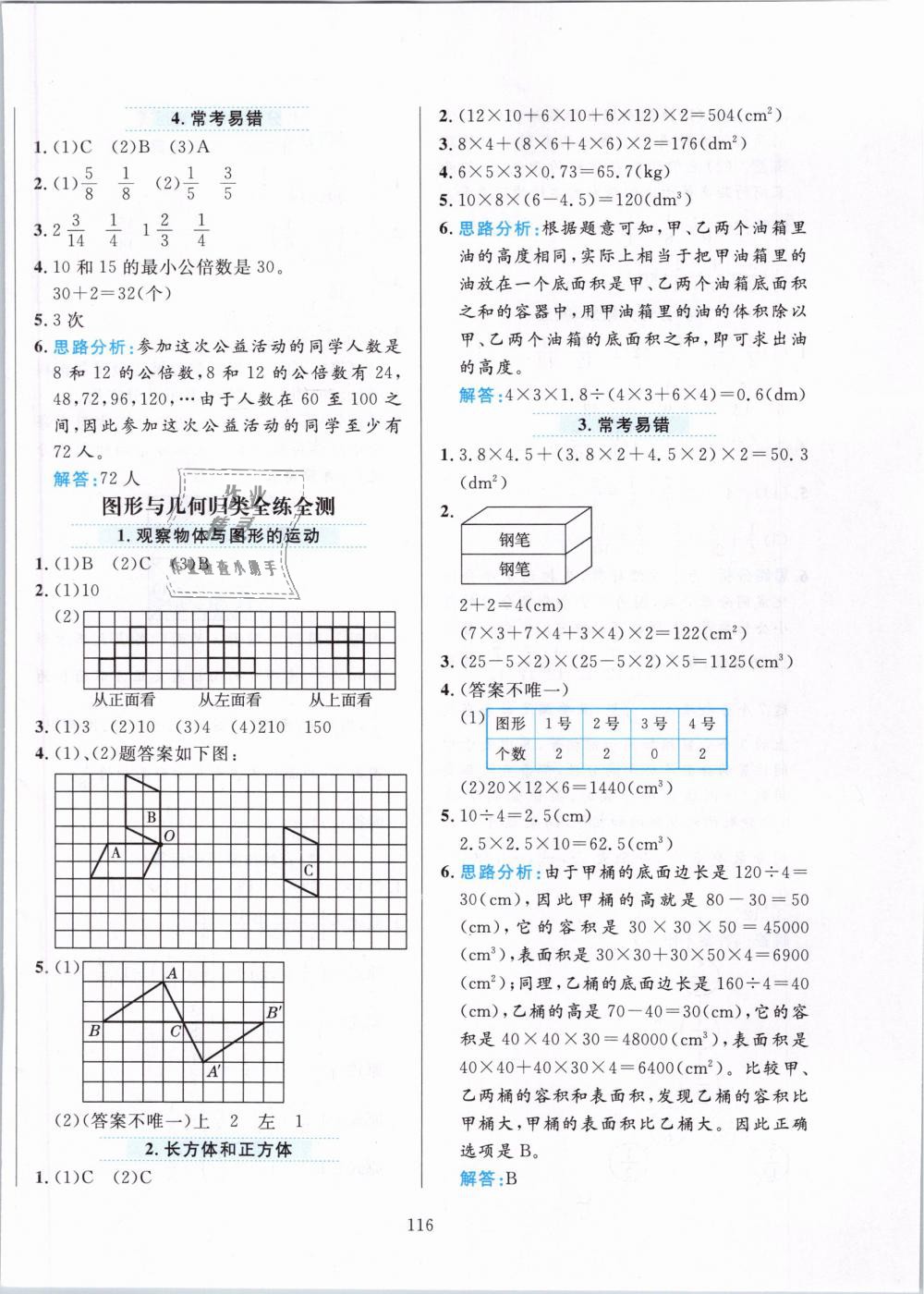 2019年小学教材全练五年级数学下册人教版 第16页