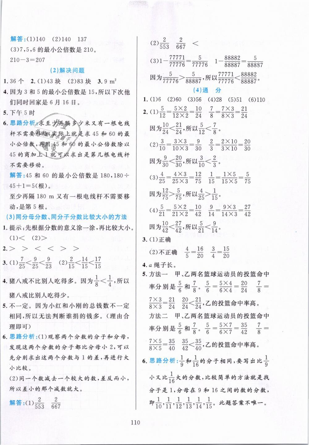 2019年小學教材全練五年級數(shù)學下冊人教版 第10頁