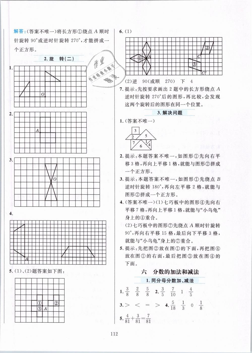 2019年小学教材全练五年级数学下册人教版 第12页