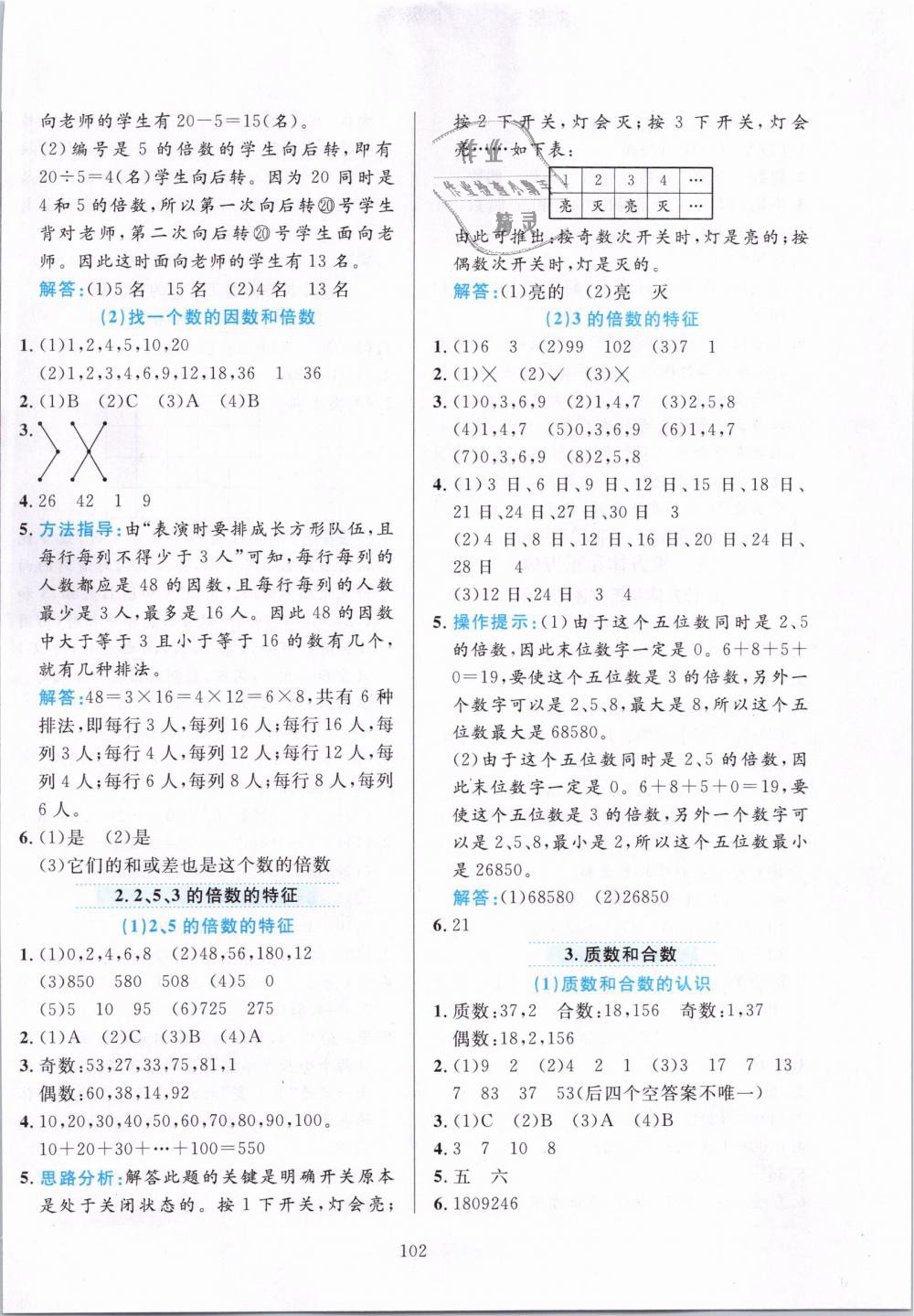 2019年小学教材全练五年级数学下册人教版 第2页