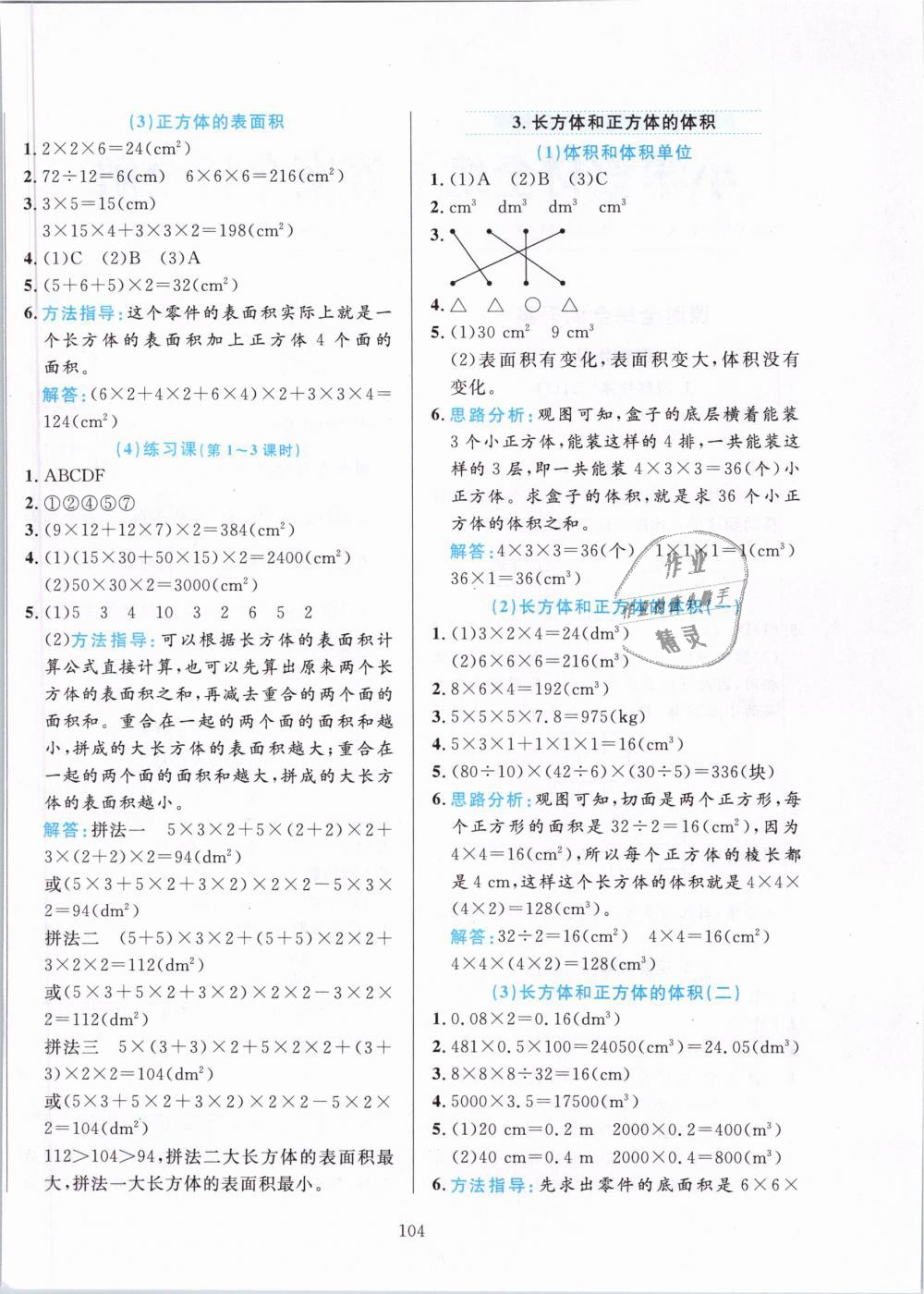 2019年小学教材全练五年级数学下册人教版 第4页