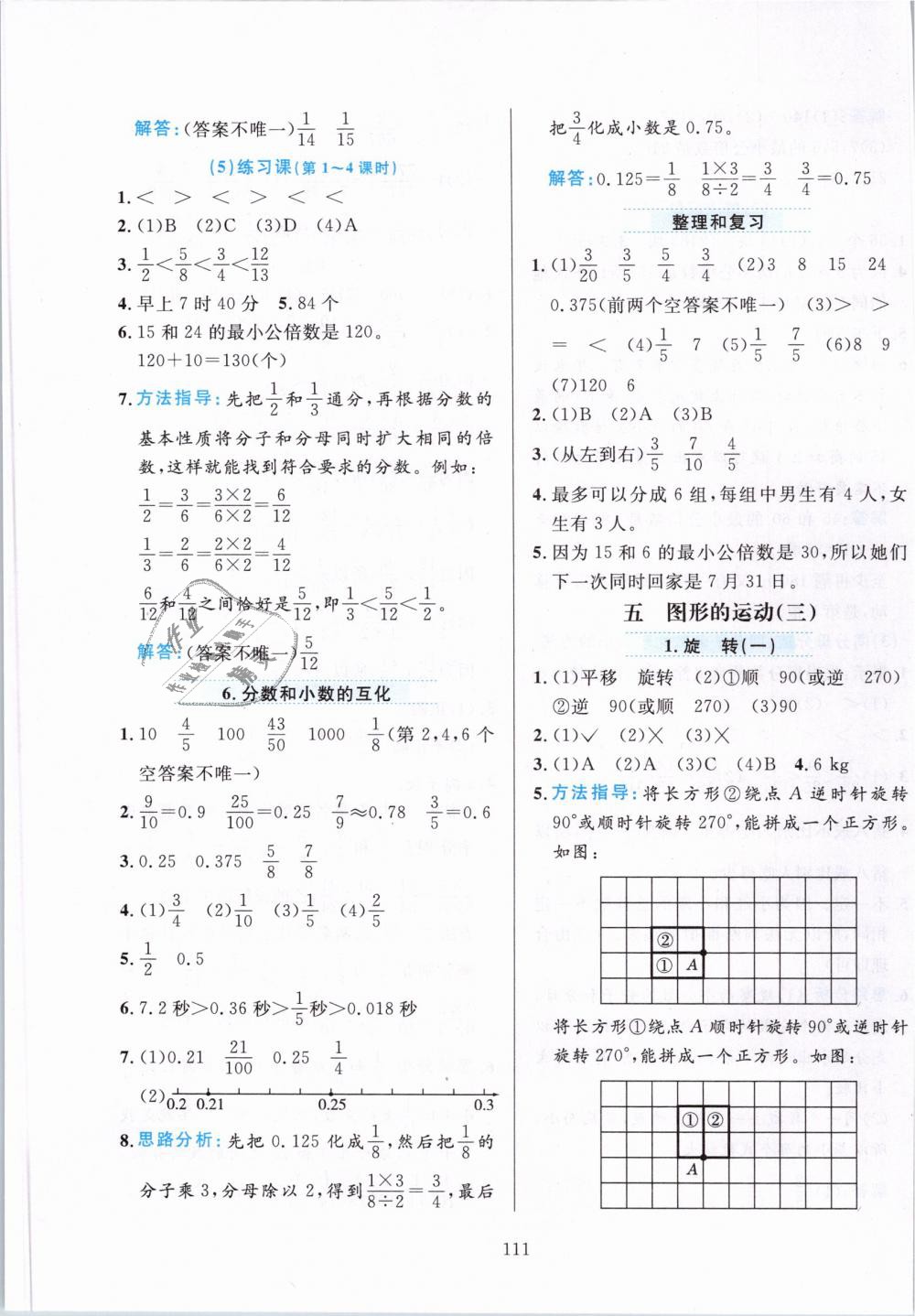 2019年小学教材全练五年级数学下册人教版 第11页