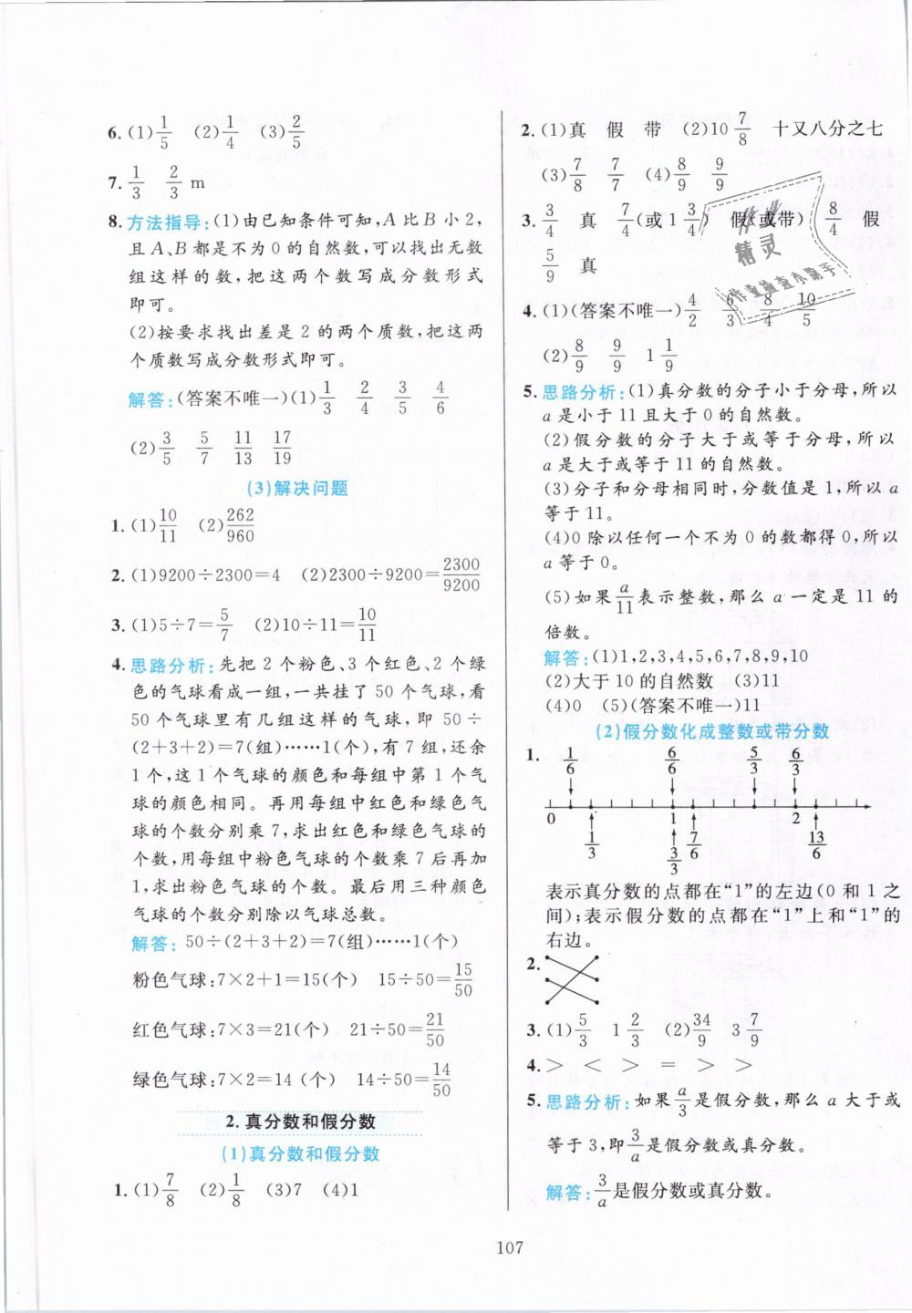 2019年小学教材全练五年级数学下册人教版 第7页