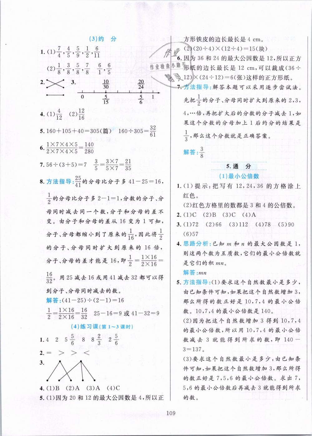 2019年小学教材全练五年级数学下册人教版 第9页