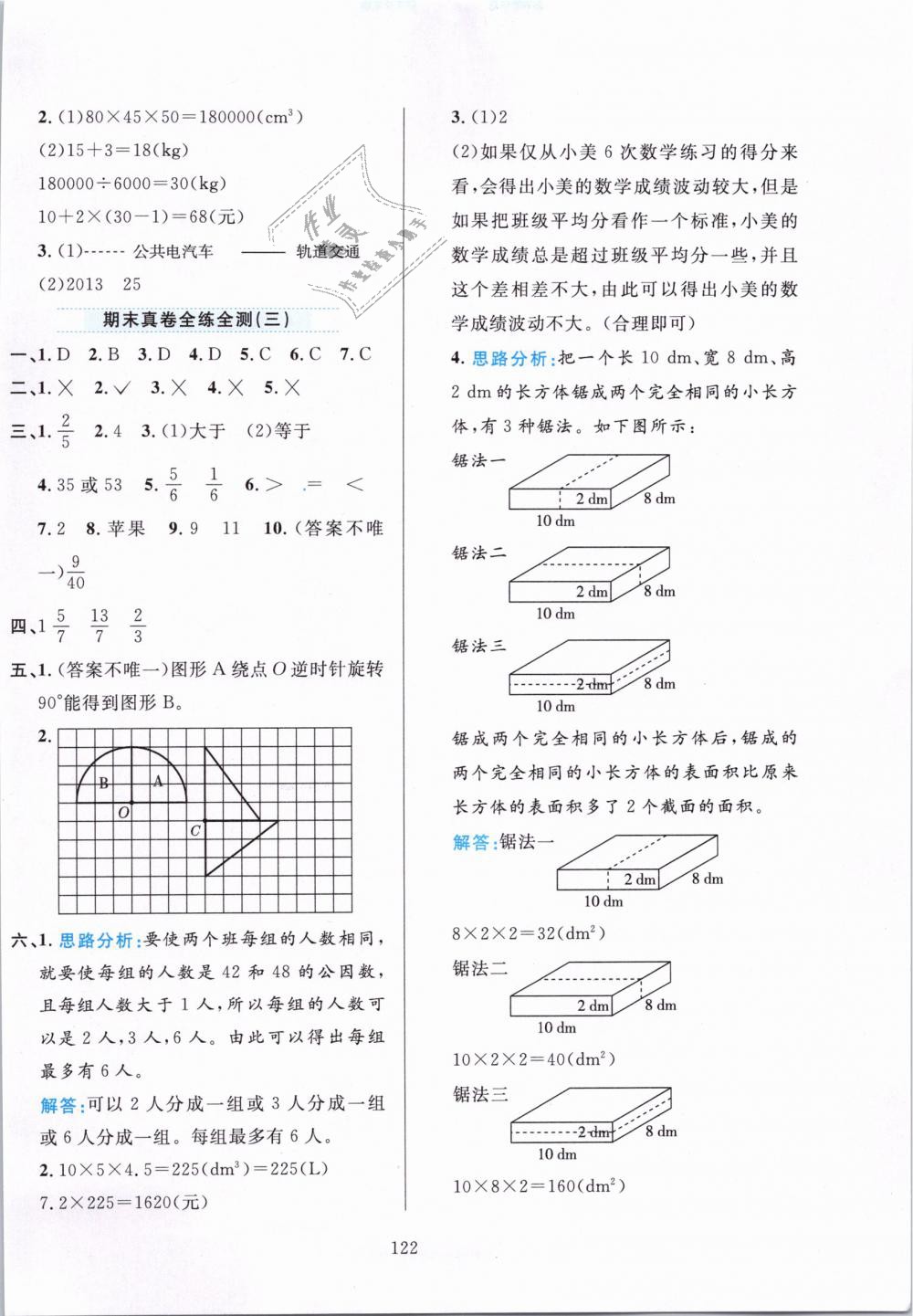 2019年小学教材全练五年级数学下册人教版 第22页