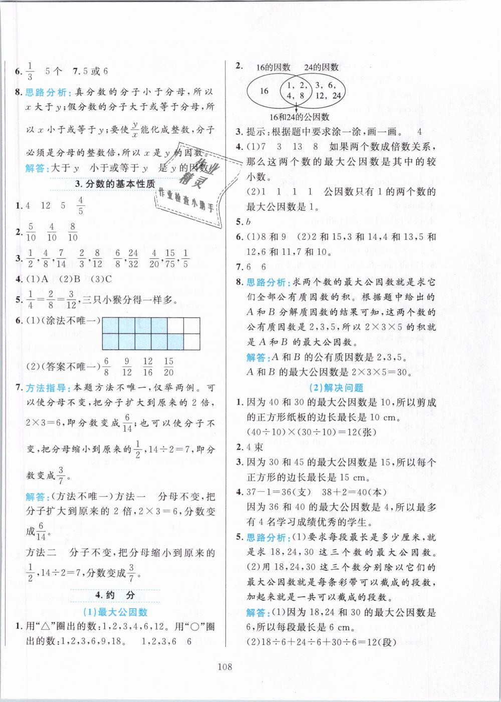 2019年小学教材全练五年级数学下册人教版 第8页