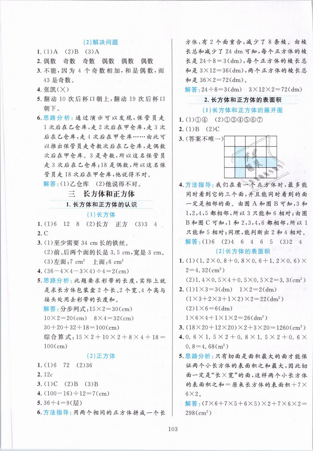 2019年小学教材全练五年级数学下册人教版 第3页