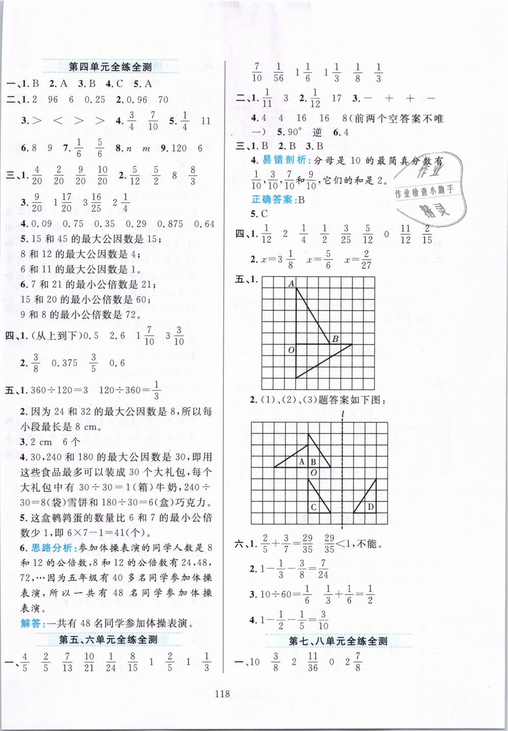 2019年小學(xué)教材全練五年級數(shù)學(xué)下冊人教版 第18頁