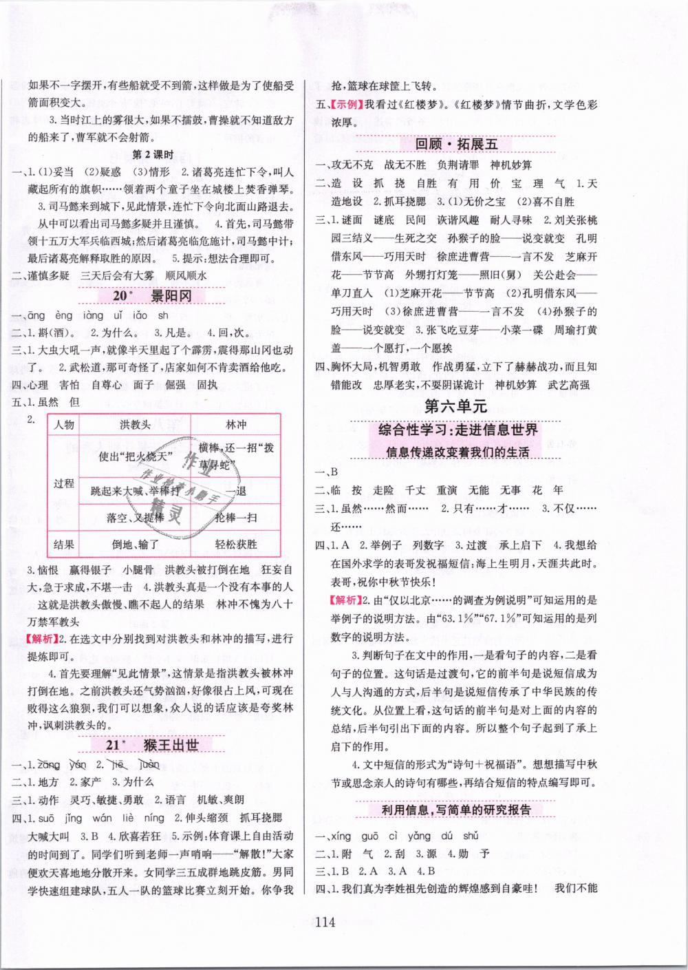 2019年小學(xué)教材全練五年級(jí)語文下冊人教版 第6頁